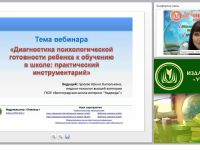 Диагностика психологической готовности ребенка к обучению в школе: практический инструментарий