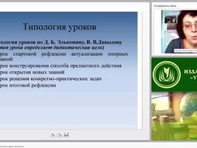 Проектирование современного урока биологии