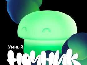 Умный детский ночник Sber Грибочек SBDV-00127 Белый