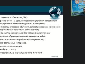 Вебинар "Организационно-методические аспекты профессиональной переподготовки в организациях, осуществляющих образовательную деятельность по дополнительным профессиональным программам"