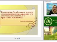 Личностно ориентированное взаимодействие педагога с детьми как основа позитивной социализации дошкольников (ФГОС ДО)