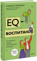 EQ-воспитание