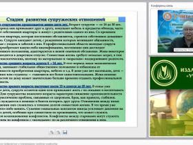 Вебинар "Психолого-педагогическая профилактика и сопровождение семейных конфликтов"