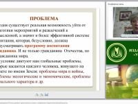 Воспитание патриота и гражданина России: духовно-нравственные основы и направления педагогической деятельности