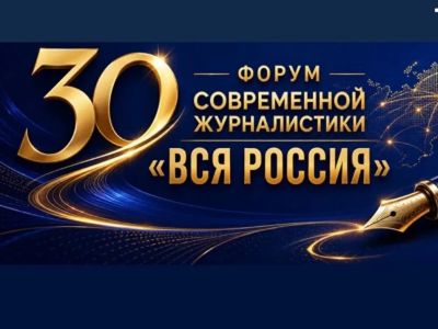 "ВСЯ РОССИЯ-2026". Дайджест