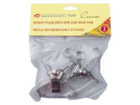Набор разделителей для холстов "Сонет", металл, 2 шт