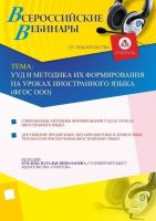 УУД и методика их формирования на уроках иностранного языка (ФГОС ООО)