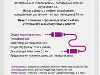 Аудио кабель Krutoff