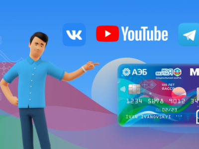 Победителей 2 этапа розыгрыша «Миллионы от АЭБ» определят в прямом эфире