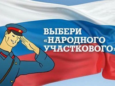 В Якутии определены участники второго этапа конкурса «Народный участковый»