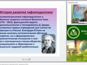 Психолого-педагогическая характеристика и образование детей с нарушениями зрения