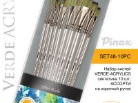 Набор кистей синтетика Pinax "VERDE-ACRYLICS" АССОРТИ 10 шт