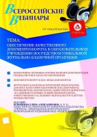 Обеспечение качественного документооборота в образовательном учреждении посредством уникальной журнально-бланочной продукции