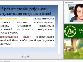 Проектирование современного урока биологии