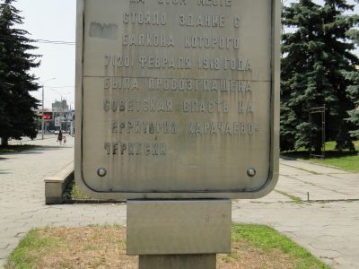 Здание, с балкона которого 2 февраля провозглашена Советская власть. Установлена мемориальная доска