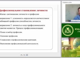 Профессиональная деятельность как условие реализации основных жизненных ориентаций человека