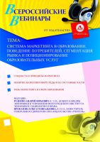 Система маркетинга в образовании. Поведение потребителей, сегментация рынка и позиционирование образовательных услуг