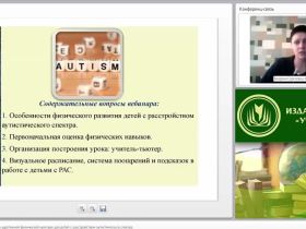 Основные направления психолого-педагогической помощи детям с нарушениями в развитии