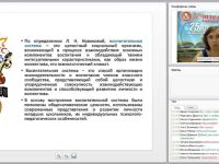 Реализация ФГОС НОО в деятельности классного руководителя