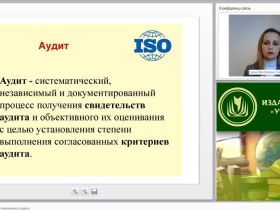 Международный вебинар "Управление программой внутреннего аудита"