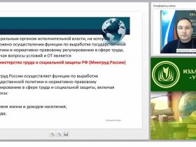 Международный вебинар «Управление охраной труда на производстве»