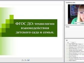 ФГОС ДО: технологии взаимодействия детского сада и семьи