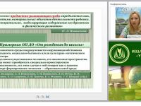 Требования ФГОС ДО к условиям оснащения предметно-пространственной развивающей среды (программа «От рождения до школы»)