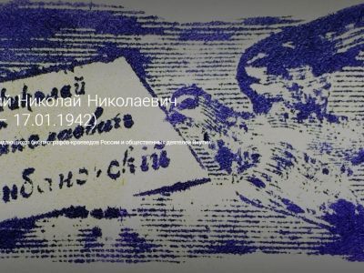 На платформе Академия культуры Google запустили выставку, посвященную автору «Библиографии Якутии»