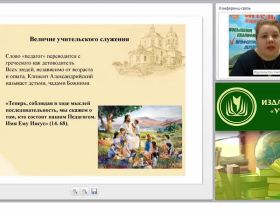 Каким должен быть православный учитель?