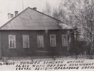 Здание, в котором проходил первый волостной съезд Советов рабочих, крестьянских и солдатских депутатов, провозгласивший Советскую власть в Мухинской волости