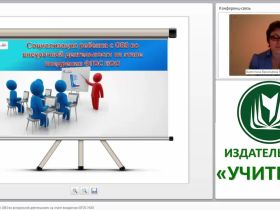 Социализация ребенка с ОВЗ во внеурочной деятельности на этапе внедрения ФГОС НОО