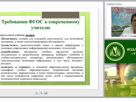 Новые профессиональные компетенции педагогов в соответствии с ФГОС для обучающихся с ОВЗ