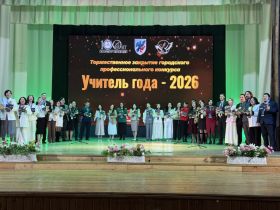 В Якутске определили «Учителя года – 2026»