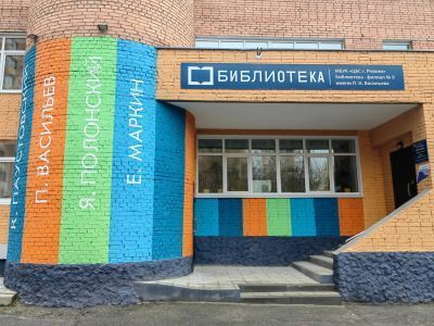 Библиотека-филиал № 9 имени П. Н. Васильева