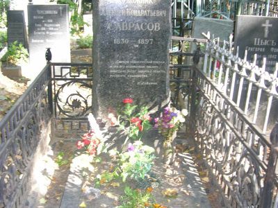 Могила Саврасова Алексея Кондратьевича (1830-1897)