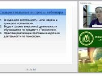 Организация внеурочной деятельности обучающихся по технологии в соответствии с ФГОС ООО