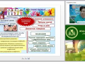 Международный вебинар «Кодекс этики и деонтологии медиаторов. Принципы и стандарты поведения медиатора в процессе медиации»