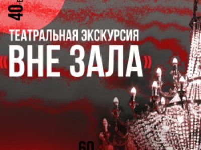 Вне зала