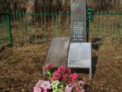 Братская могила воинов Советской Армии, погибших в боях с немецко-фашистскими захватчиками в период Великой Отечественной войны 1941-1945 гг.