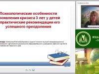 Вебинар «Психологические особенности проявления кризиса 3 лет у детей и практические рекомендации его успешного преодоления»