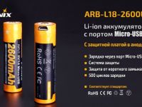 Аккумулятор 18650 Fenix 2600U mAh с разъемом для USB