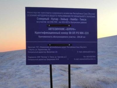 В Якутии открыт автозимник на автодороге «Булун»