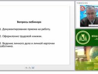 Правовые нюансы приема на работу