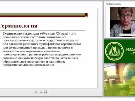 Основы коррекционной педагогики и психологии