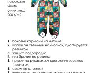 Зимний комбинезон из мембранной ткани для мальчика