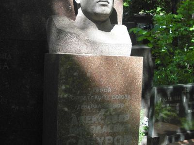 Могила - Сабуров Александр Николаевич (1908-1974), Герой Советского Союза