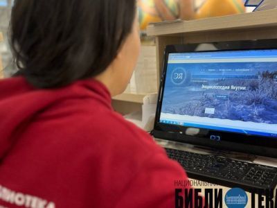 В Якутии запустят цифровую энциклопедию республики