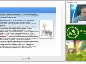 Международный вебинар "Медицинские осмотры работников и первая помощь пострадавшим"