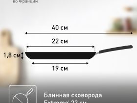 Сковорода для блинов Tefal Extreme 22 см 4230522