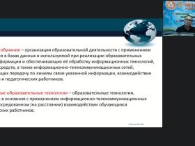 Вебинар "Организационно-методические аспекты применения электронного обучения и дистанционных образовательных технологий при реализации дополнительных профессиональных программ"